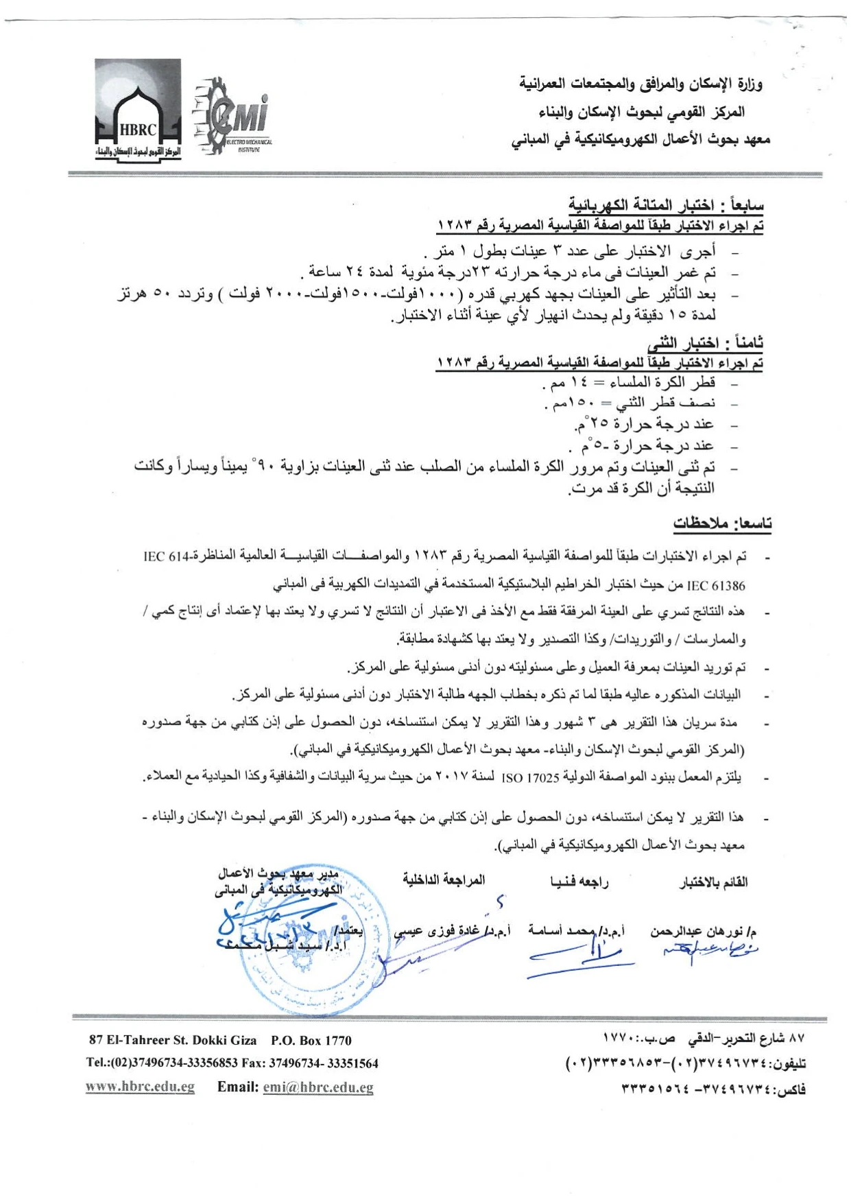 وزارة الاسكان والمرافق والمجتمعات العمرانية خرطوم سمك 25 مم 3