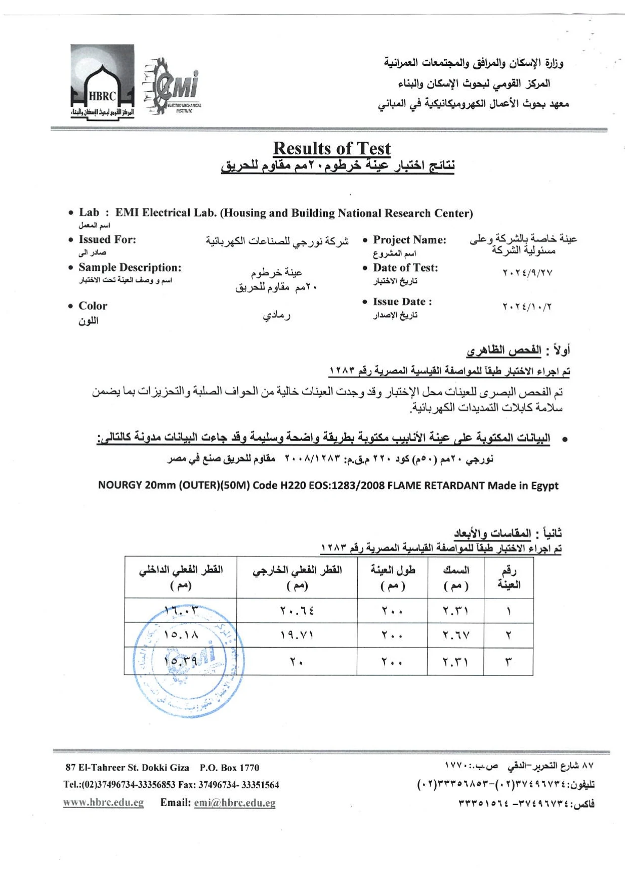 وزارة الاسكان والمرافق والمجتمعات العمرانية مواسير upvc سمك 20 مم