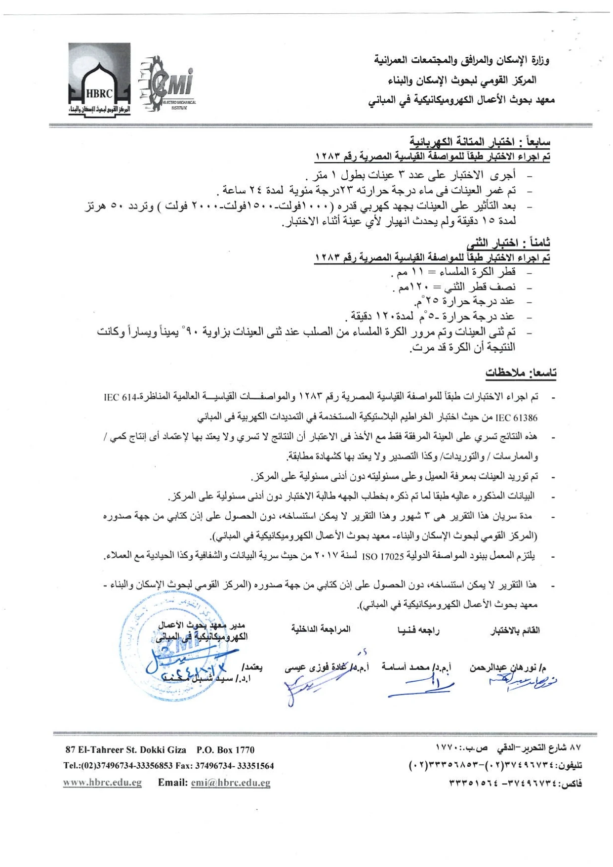 وزارة الاسكان والمرافق والمجتمعات العمرانية مواسير upvc سمك 20 مم 3
