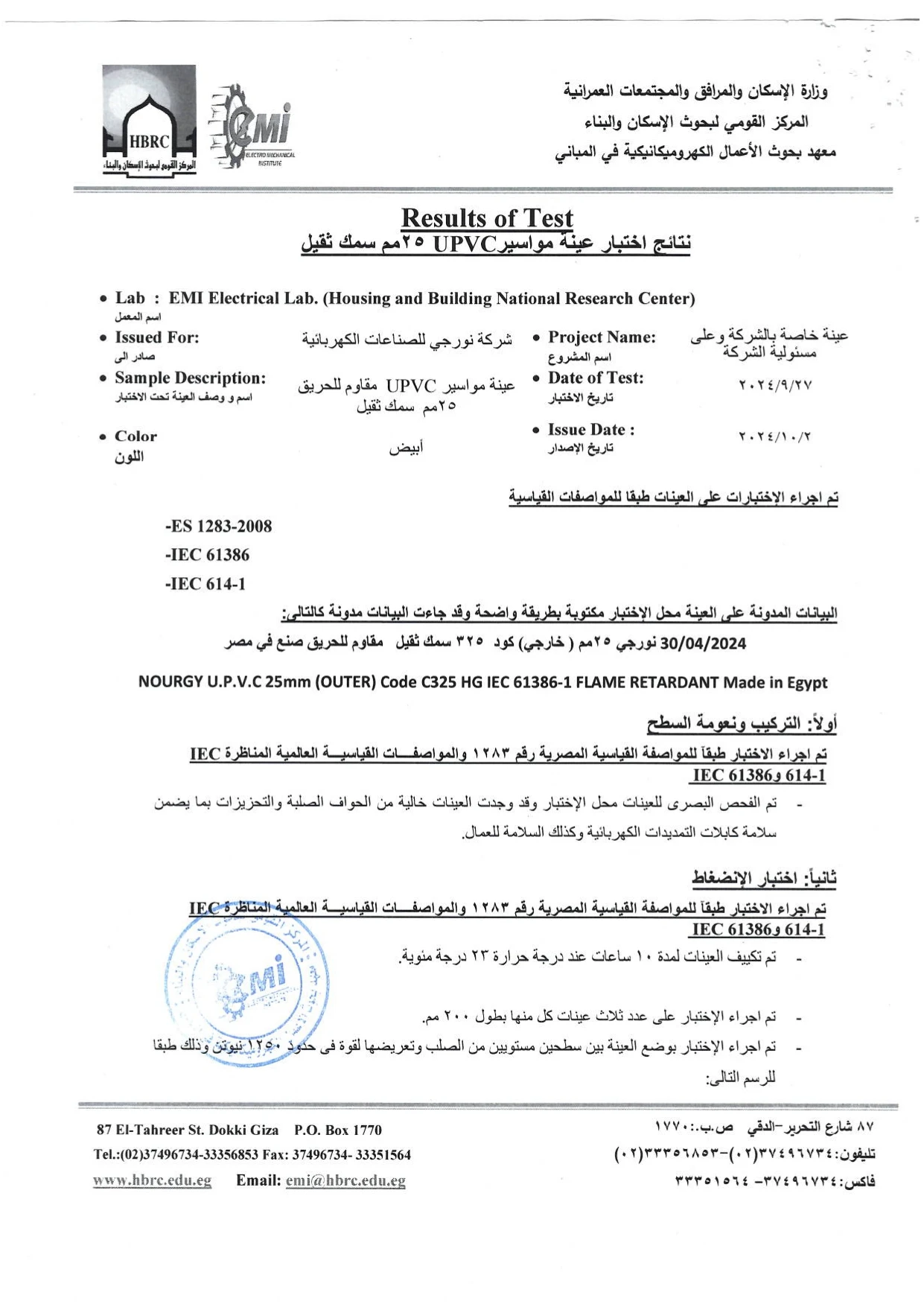 Ministry of Housing, Utilities and Urban Communities – UPVC pipes, 25 mm thickness