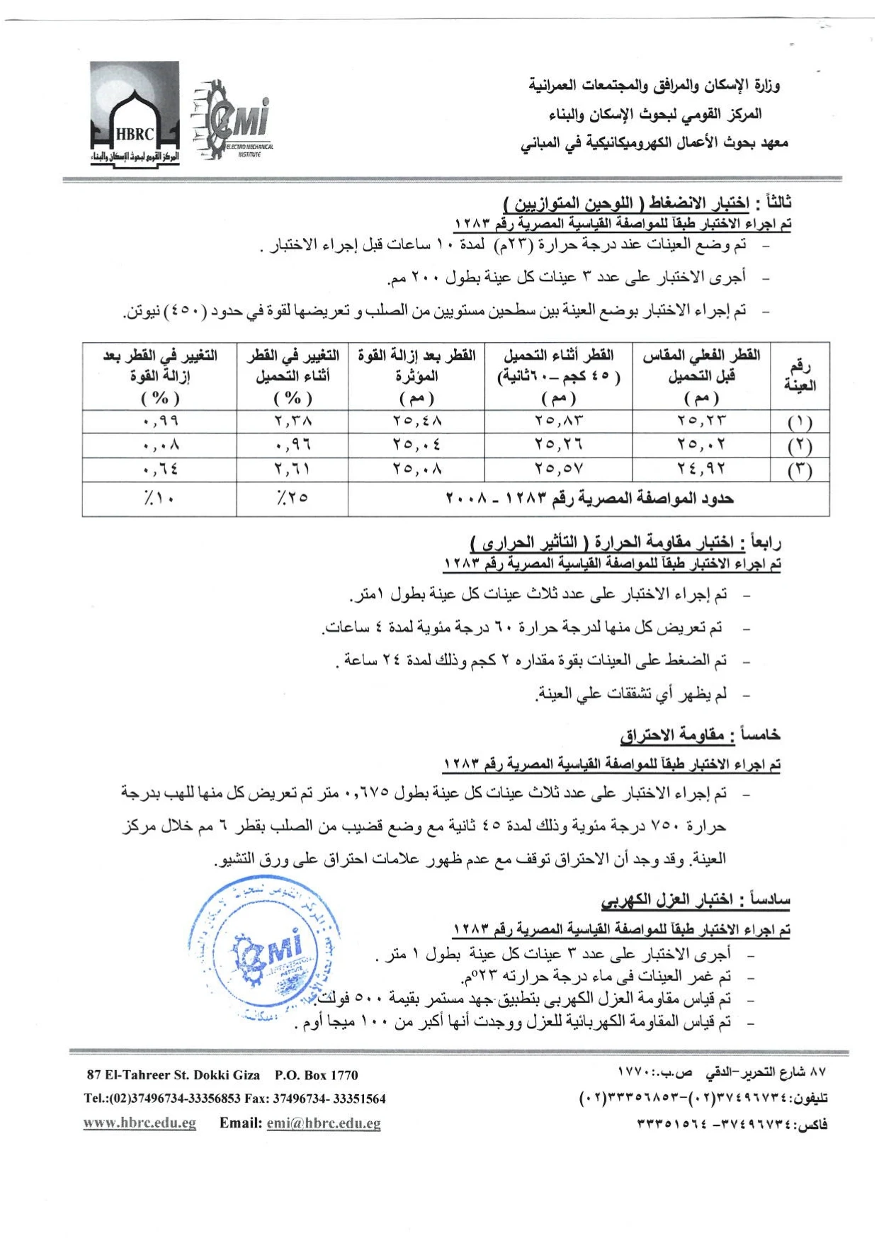 وزارة الاسكان والمرافق والمجتمعات العمرانية خرطوم سمك 25 مم 2