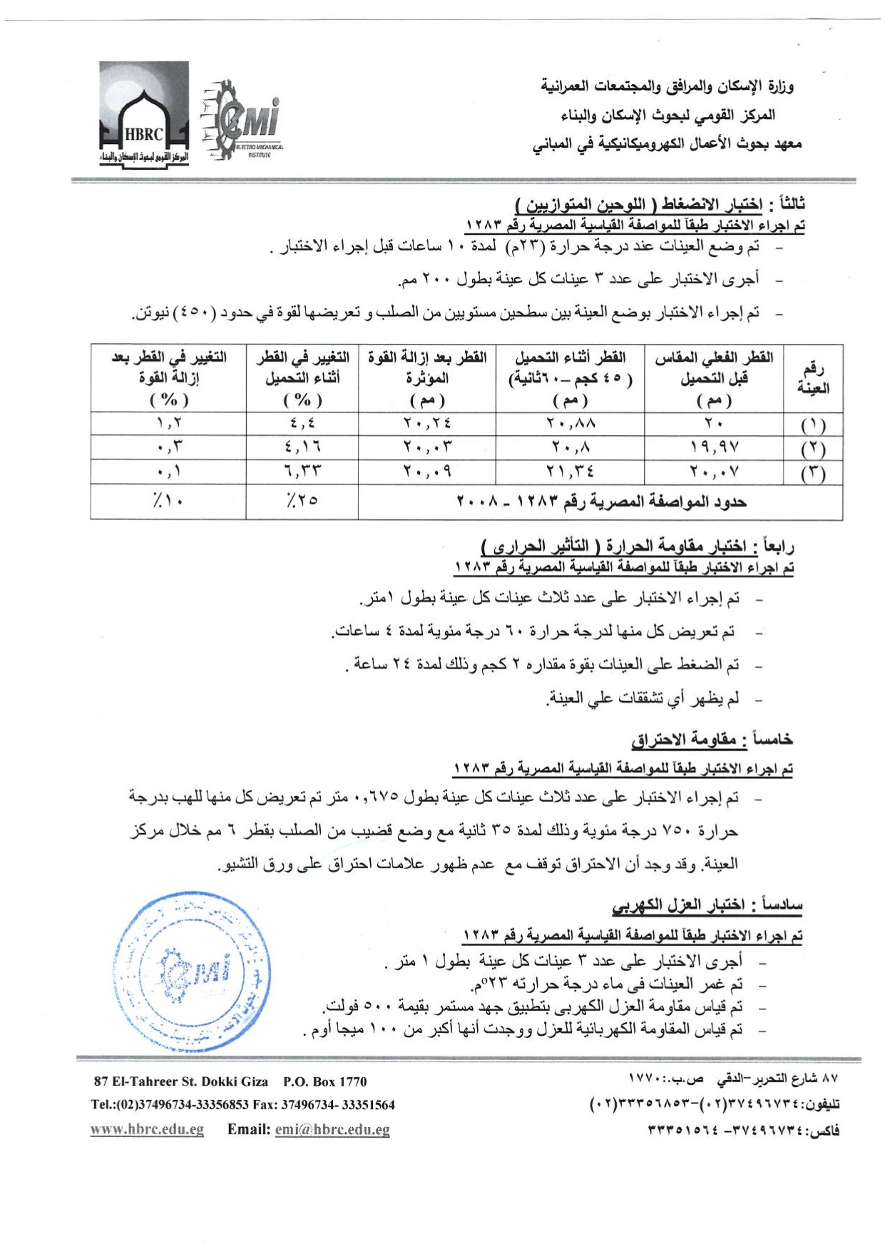 وزارة الاسكان والمرافق والمجتمعات العمرانية مواسير upvc سمك 20 مم 2