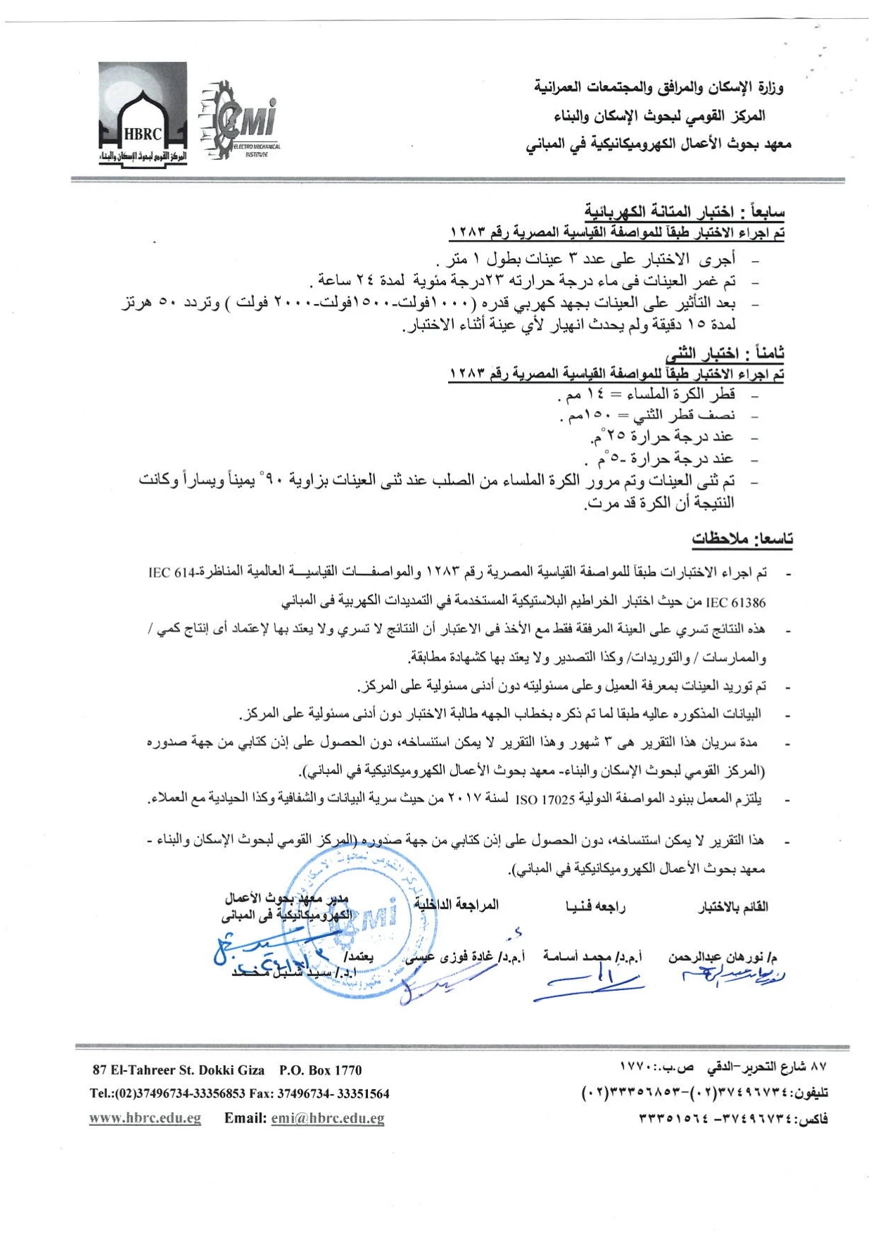 وزارة الاسكان والمرافق والمجتمعات العمرانية خرطوم مقاوم للحريق سمك 25 مم 3
