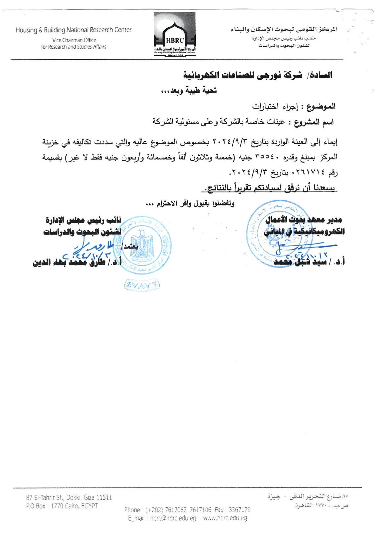 المركز القومي لبحوث الاسكان والبناء